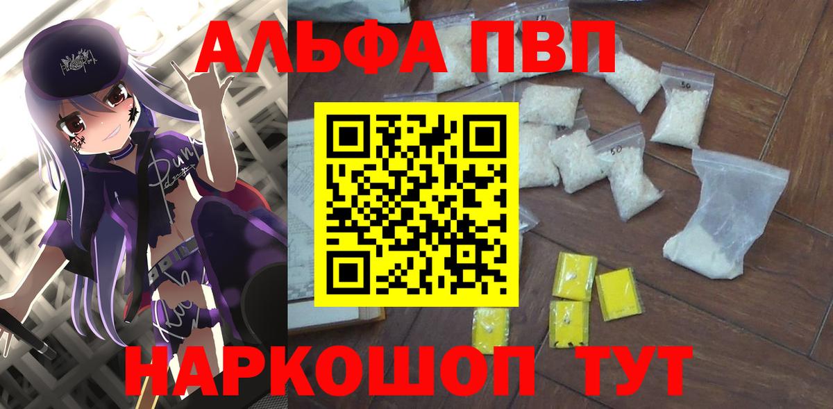 А ПВП кристаллы  даркнет сайт  Вход с VPN  Кинель  Альфа ПВП СК КРИС 