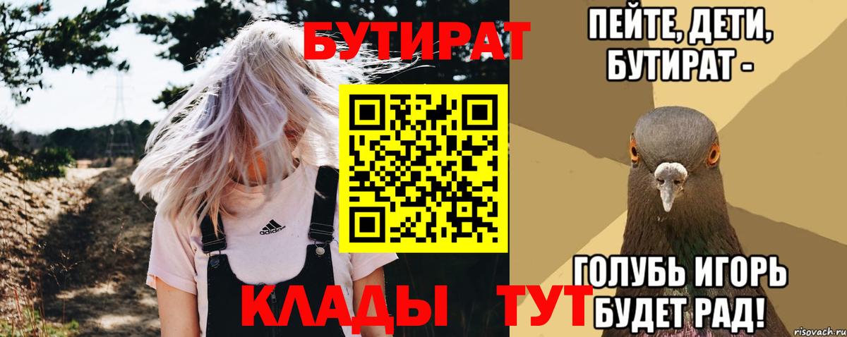 БУТИРАТ оксибутират  Бутират  Кинель  Вход с VPN 
