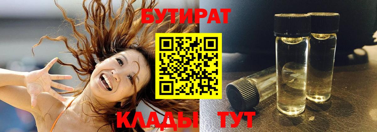 Бутират оксибутират Кинель