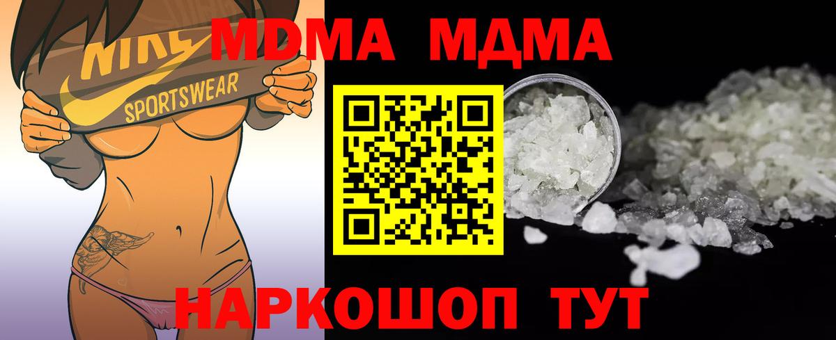 MDMA кристаллы Кинель