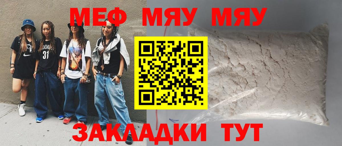 Меф мяу мяу  Кинель