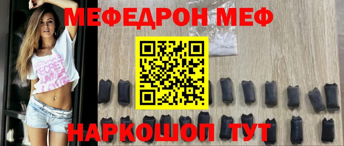 МЕФ  МЯУ-МЯУ кристаллы  Кинель  Вход с VPN  Меф мяу мяу 