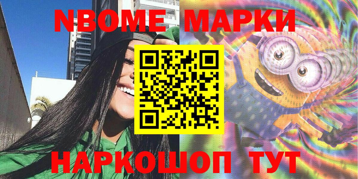 Кинель  Марки 25I-NBOMe 1,8мг  наркота  Марки 25I-NBOMe 1,8мг  Вход с VPN 